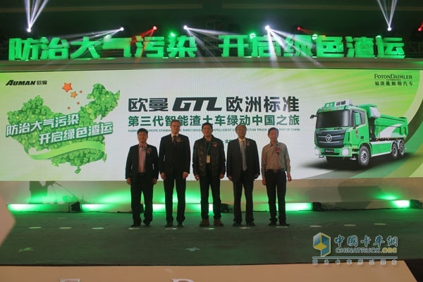 歐曼GTL歐洲標(biāo)準(zhǔn)第三代智能渣土車新品發(fā)布