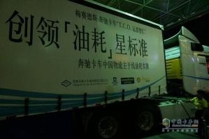 測(cè)試過(guò)半 奔馳卡車(chē)油耗測(cè)試車(chē)到達(dá)成都