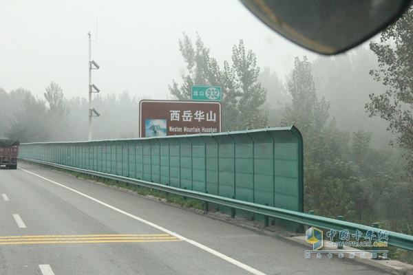 路標(biāo)顯示 我們到達(dá)西岳華山地段 道路也變得連綿起伏，駕駛員在面對(duì)這些坡道時(shí)展示自己的節(jié)油技巧