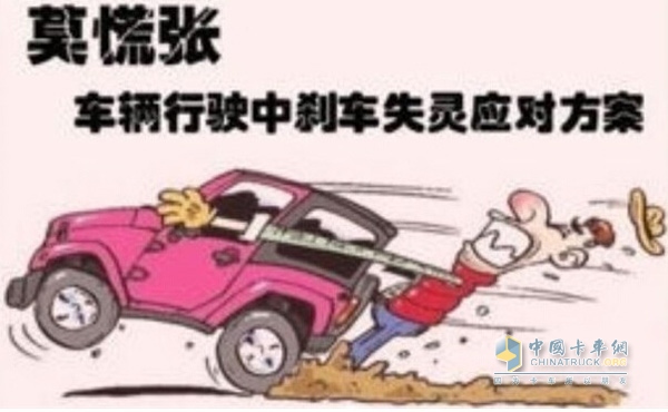 卡車沒剎車怎么辦？