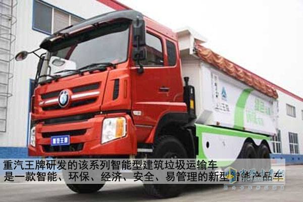 中國重汽王牌垃圾運輸車