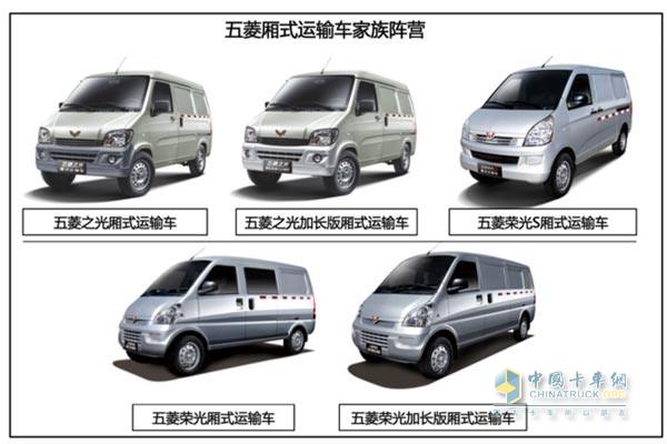 上汽通用五菱廂式運輸車再添三款車型 