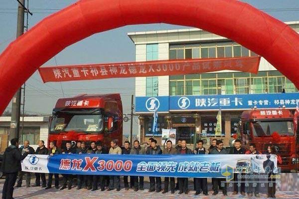 陜汽德龍X3000晉中品鑒會(huì) 助力晉中客戶創(chuàng)富