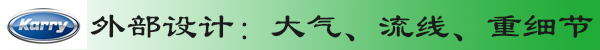 [圖片測評]"純爺們"愛上開瑞綠卡S豈止于舒適體驗