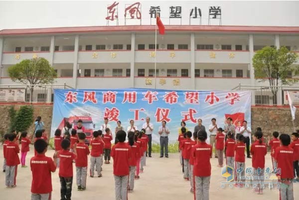 湖北十堰首個東風商用車援建小學竣工