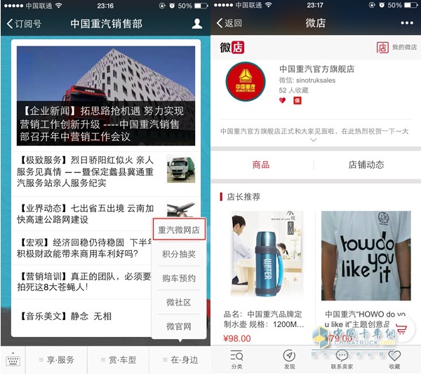 中國重汽卡車文化用品微商平臺（關注中國重汽銷售部微信公眾號按照圖示操作即可進入）