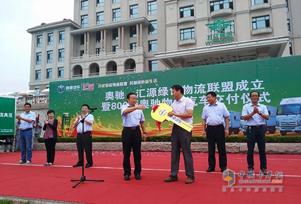 五征“奧馳?匯源綠色物流聯(lián)盟成立暨800輛奧馳物流汽車(chē)交付儀式