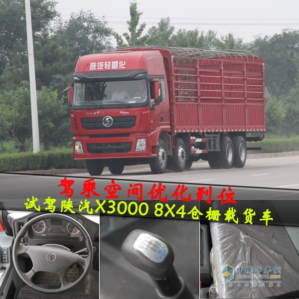 陜汽X3000 8X4倉柵載貨車