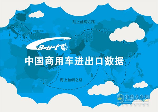 2015上半年我國商用車出口18.26萬輛