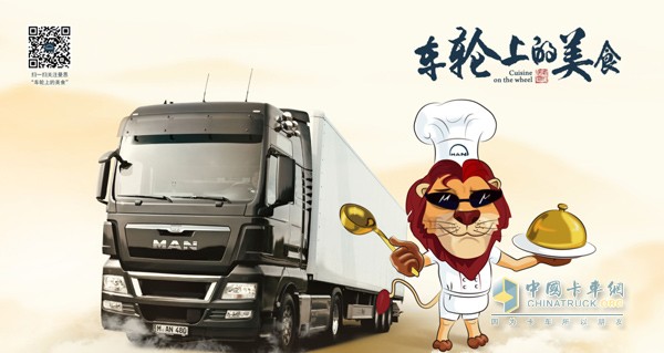 曼恩卡車“車輪上的美食”正式開動(dòng)了