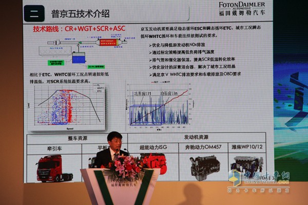 福田戴姆勒汽車動(dòng)力系統(tǒng)總監(jiān)王天靈先生作普京五技術(shù)介紹