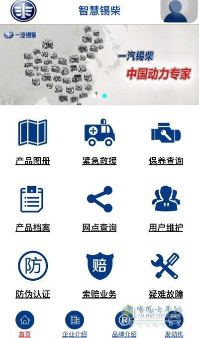 一汽錫柴APP