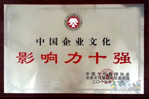 法士特集團榮膺“中國企業(yè)文化影響力十強”