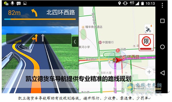 凱立德貨車(chē)導(dǎo)航幫助有效規(guī)劃路線，避開(kāi)限行、少收費(fèi)、零違章、少罰單