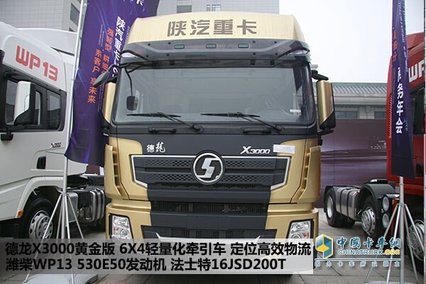 陜汽X3000黃金版牽引車