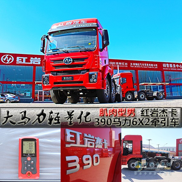 紅巖杰卡390馬力6X2牽引車