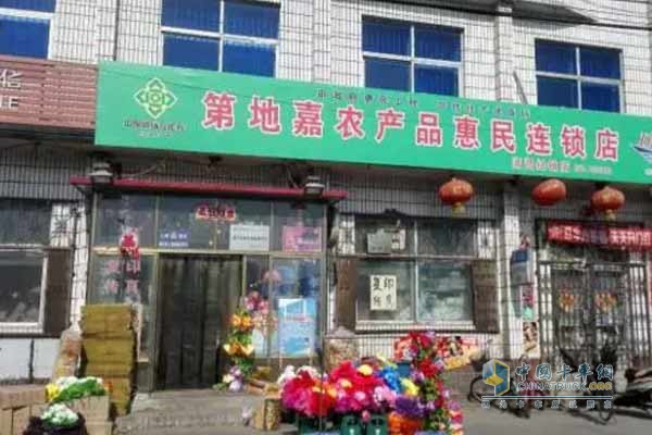 第地嘉農(nóng)產(chǎn)品惠民連鎖店