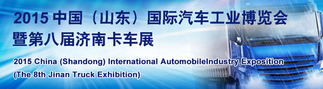 2015濟南卡車展--重汽、斯堪尼亞、福田汽車、解放齊現(xiàn)身