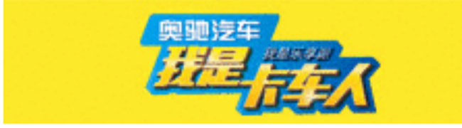 精功汽車三“重拳”推進(jìn)09年卡車營(yíng)銷 