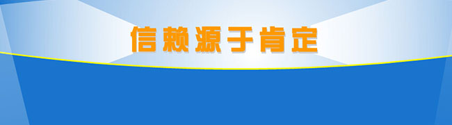 信賴源于肯定--卡車網(wǎng)3.15特別策劃 