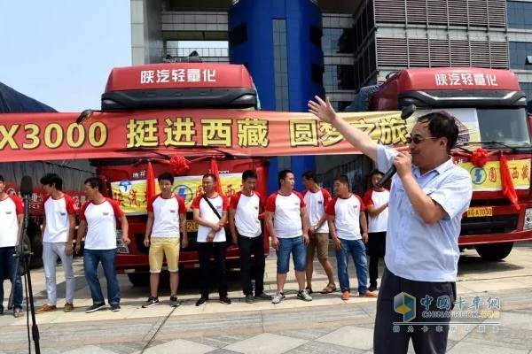 陜汽X3000 挺進(jìn)西藏 圓夢之旅發(fā)車儀式