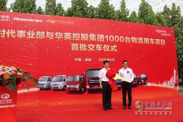 時(shí)代汽車1000臺(tái)物流用車交付華英控股集團(tuán)