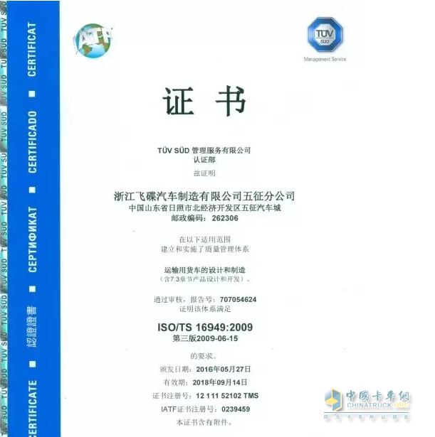 五征集團獲得TS16949質(zhì)量管理體系認(rèn)證