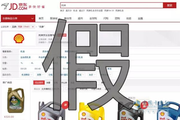 京東“馬來版”殼牌潤滑油被查為假貨