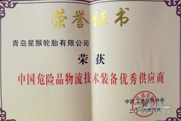 2016年度“中國能源物流大獎(jiǎng)—危險(xiǎn)品物流技術(shù)裝備優(yōu)秀設(shè)備供應(yīng)商”榮譽(yù)稱號(hào)