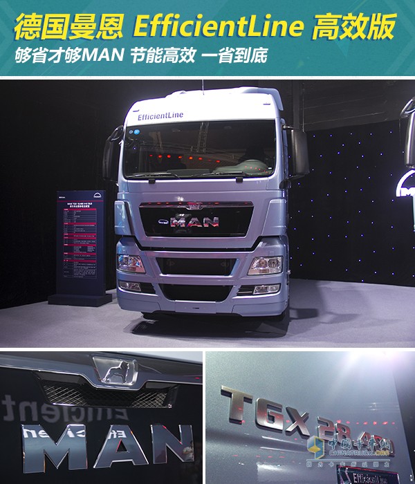 德國曼恩MAN  EfficientLine高效版牽引車 