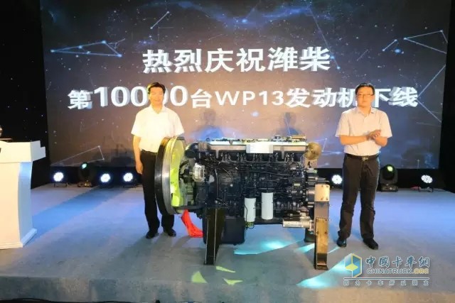 濰柴WP13第10000臺下線