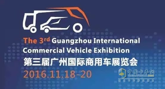 2016年第十四屆廣州國際汽車展覽會