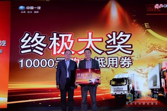 終極大獎(jiǎng)—10000元購車抵用券