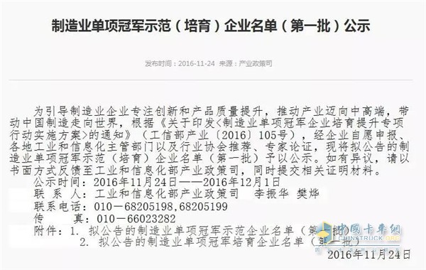 順利入選國家工業(yè)和信息化部首批“制造業(yè)單項(xiàng)冠軍示范企業(yè)”