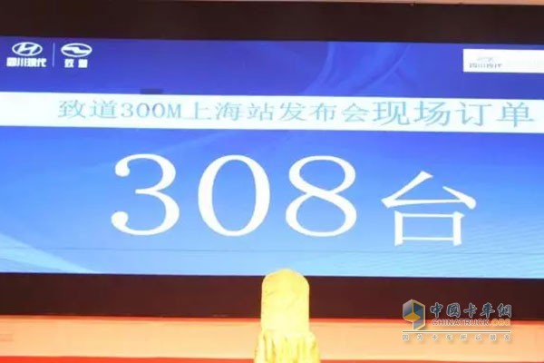 現場斬獲訂單308臺致道300M