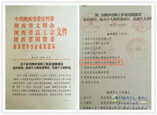 法士特獲“第二屆陜西省職工職業(yè)道德建設(shè)標(biāo)兵單位”稱號(hào)