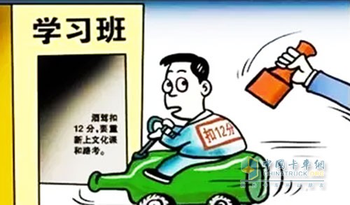 酒后駕車