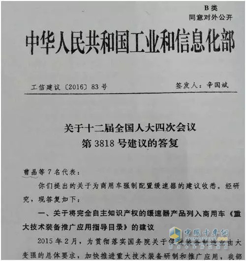 工信部針對(duì)曹晶等代表的建議給予的正式答復(fù)