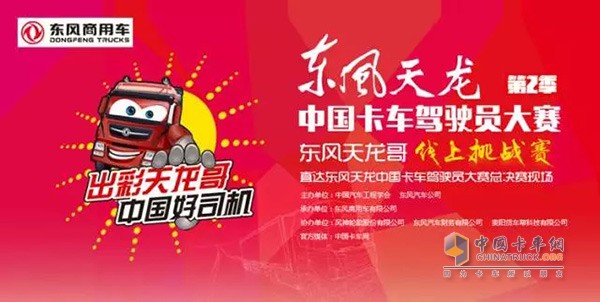 第2季活動在《卡車網(wǎng)》上設(shè)置的展示投票平臺