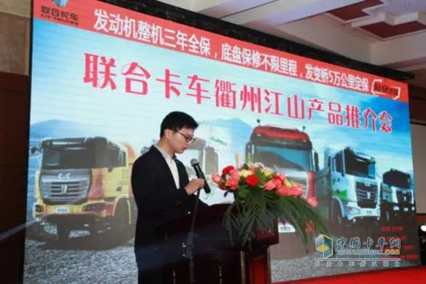 聯(lián)合卡車浙江省區(qū)銷售經理吳家亮為大會致辭