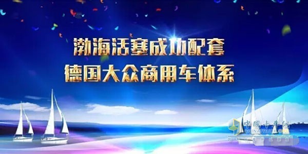 渤?；钊晒ε涮椎聡?guó)大眾商用車體系