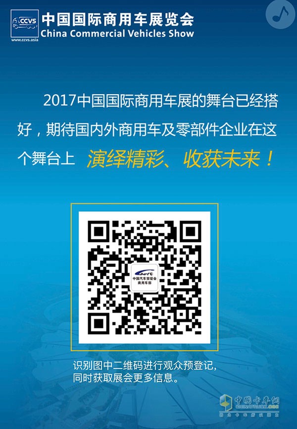 中國(guó)國(guó)際商用車展
