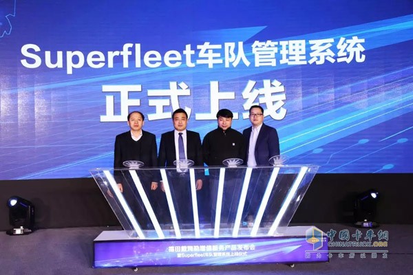 Superfleet車隊管理系統(tǒng)正式上線