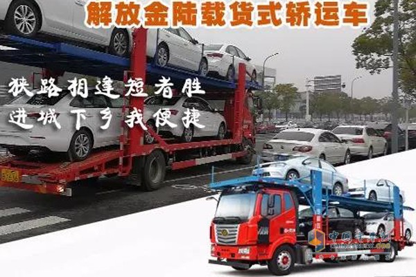 解放金陸載貨式轎運車進城下鄉(xiāng)方便