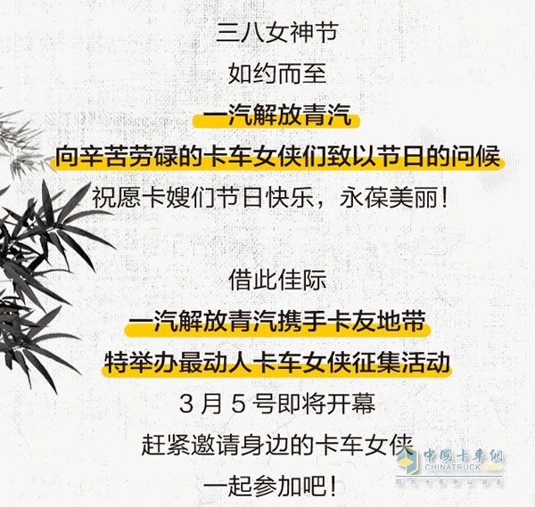 一汽解放青汽