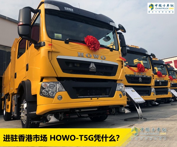 中國重汽HOWO-T5G進(jìn)入香港