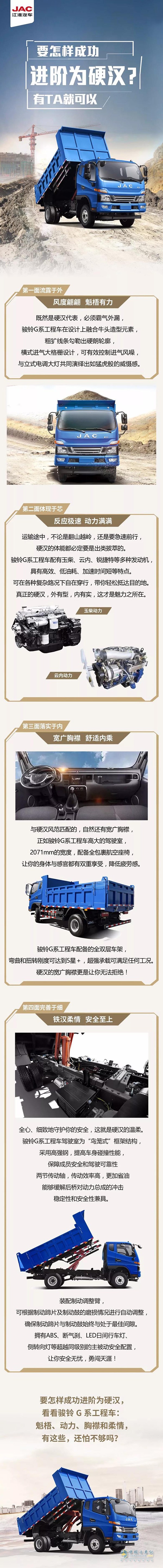 江淮輕卡駿鈴G系工程車