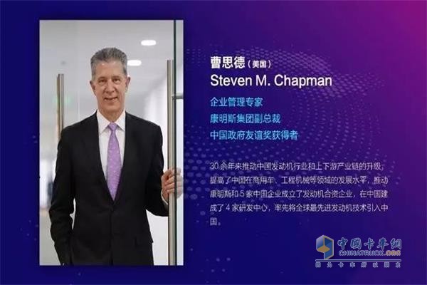 康明斯集團(tuán)副總裁曹思德(Steve Chapman)獲評(píng)最具影響力外國(guó)專家