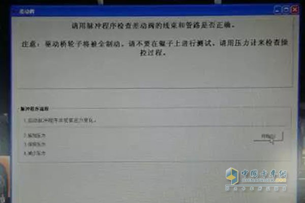 連接ABS診斷設(shè)備，促動ASR電磁閥