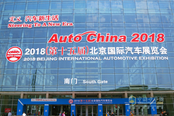 2018北京國際汽車展覽會